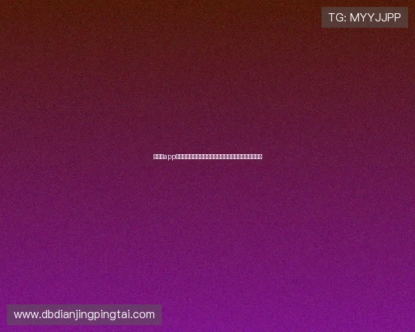 闲娱乐app下载为足球迷提供全面的世界杯赛事报道与实时比分更新 闲娱乐app下载为足球迷提供全面的世界杯赛事报道与实时比分更新